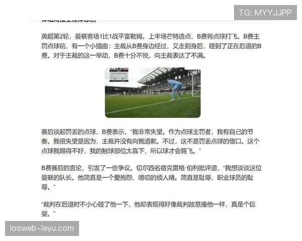 与顶级中场竞争：B费如何定义自身地位